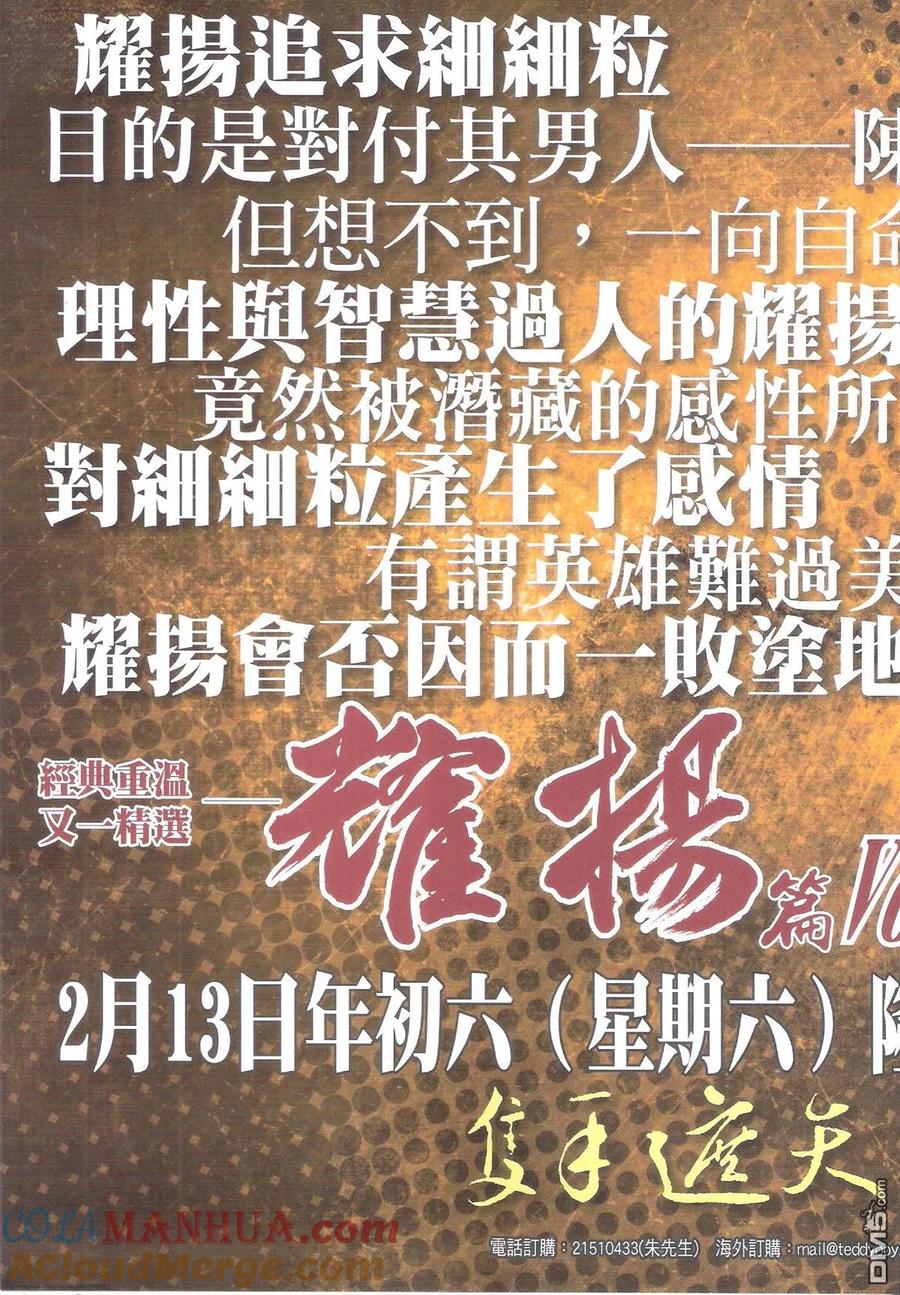 古惑仔 第1895回 忘掉對錯 3 第31页