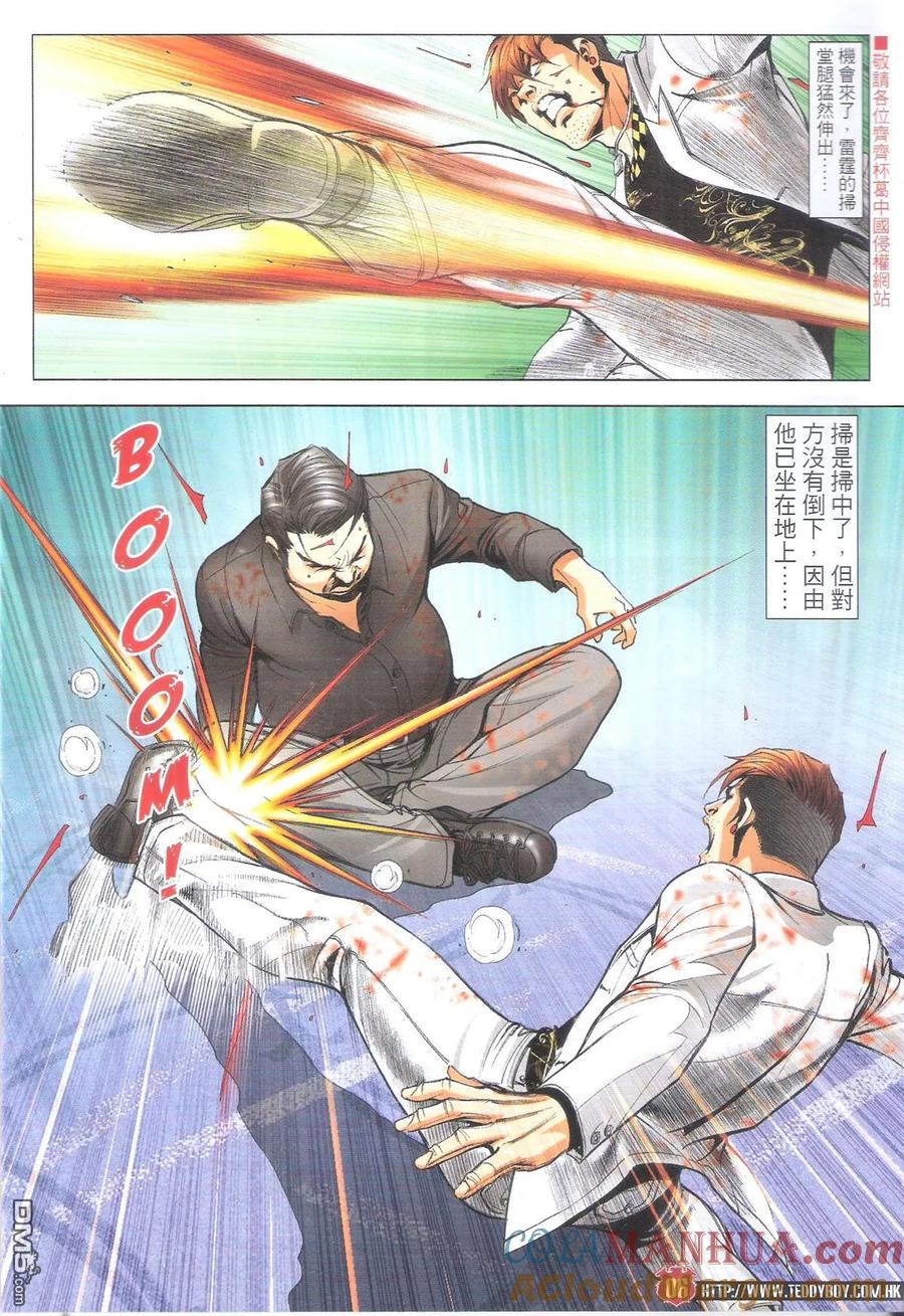 古惑仔 第1895回 忘掉對錯 3 第5页