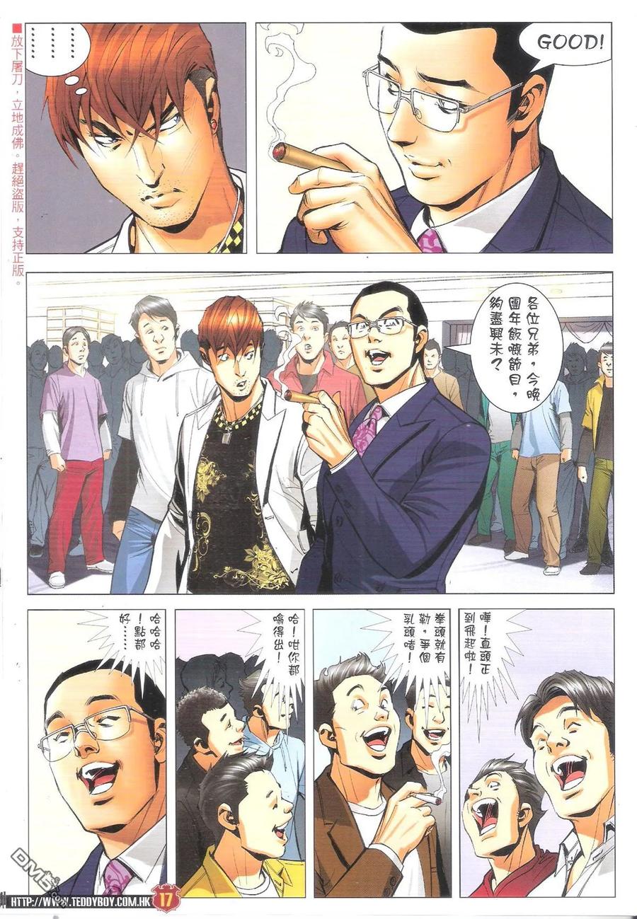 古惑仔 第1895回 忘掉對錯 3 第16页