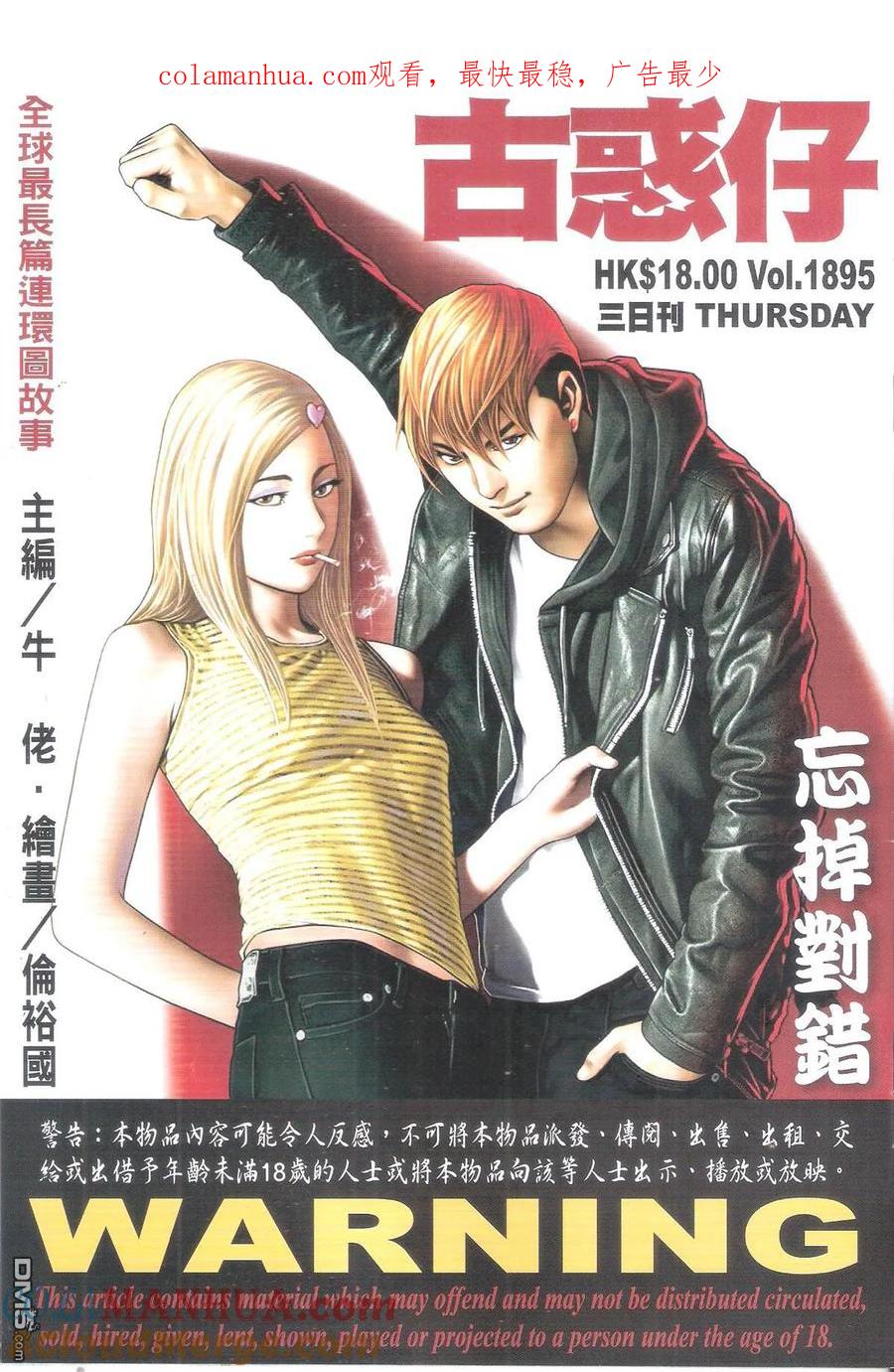 古惑仔 第1895回 忘掉對錯 3 第1页