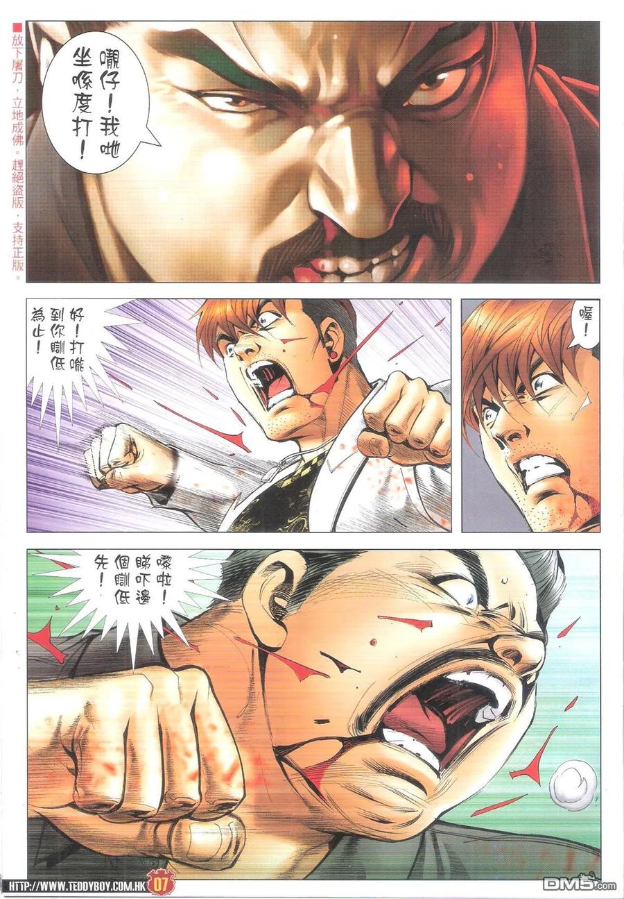 古惑仔 第1895回 忘掉對錯 3 第6页