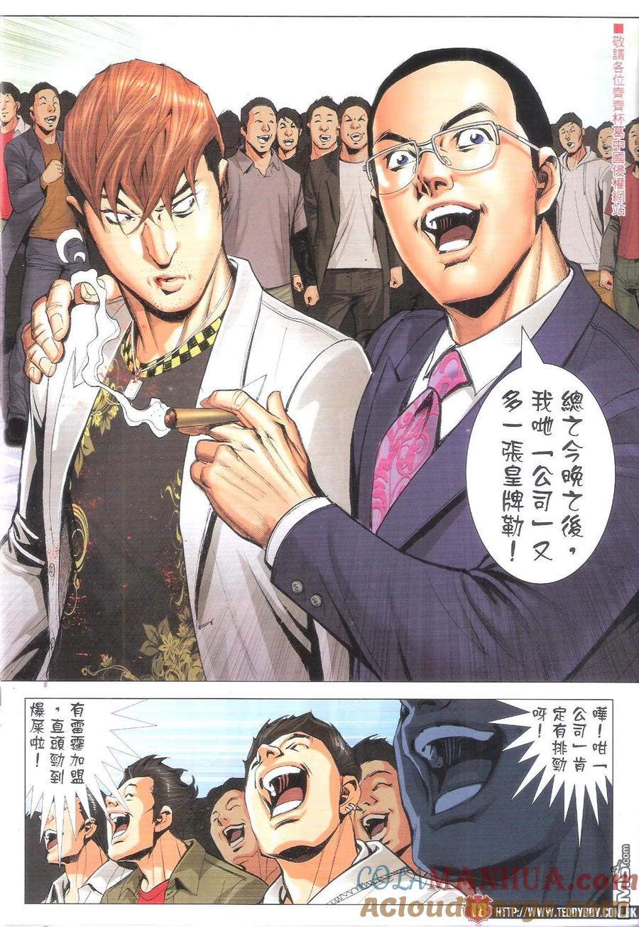 古惑仔 第1895回 忘掉對錯 3 第17页