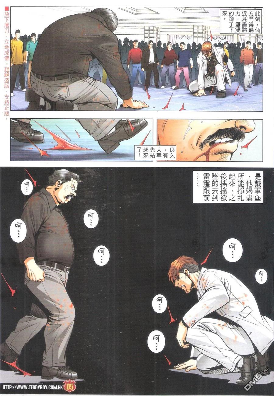 古惑仔 第1895回 忘掉對錯 3 第4页