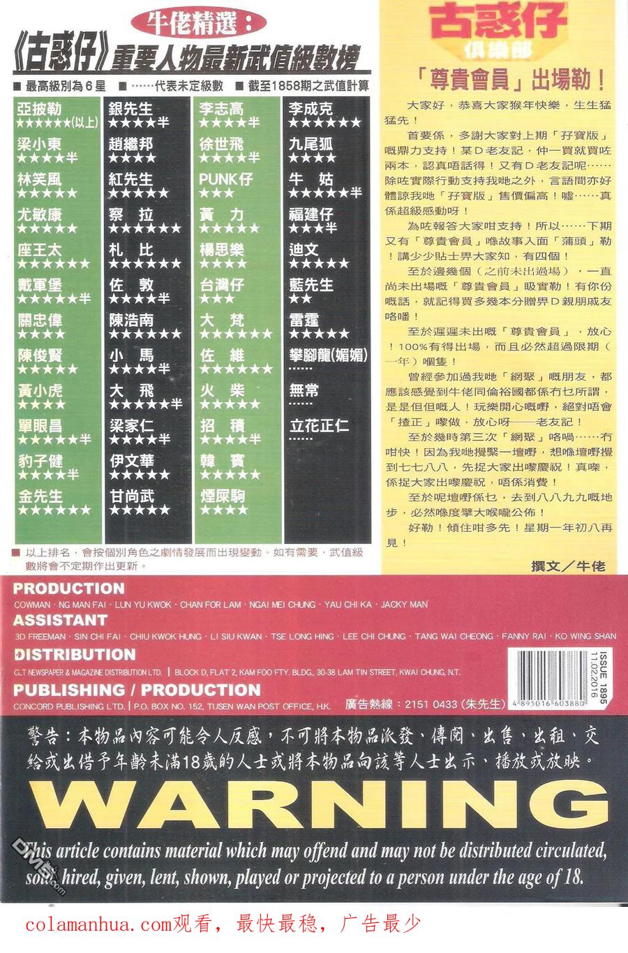 古惑仔 第1895回 忘掉對錯 3 第32页