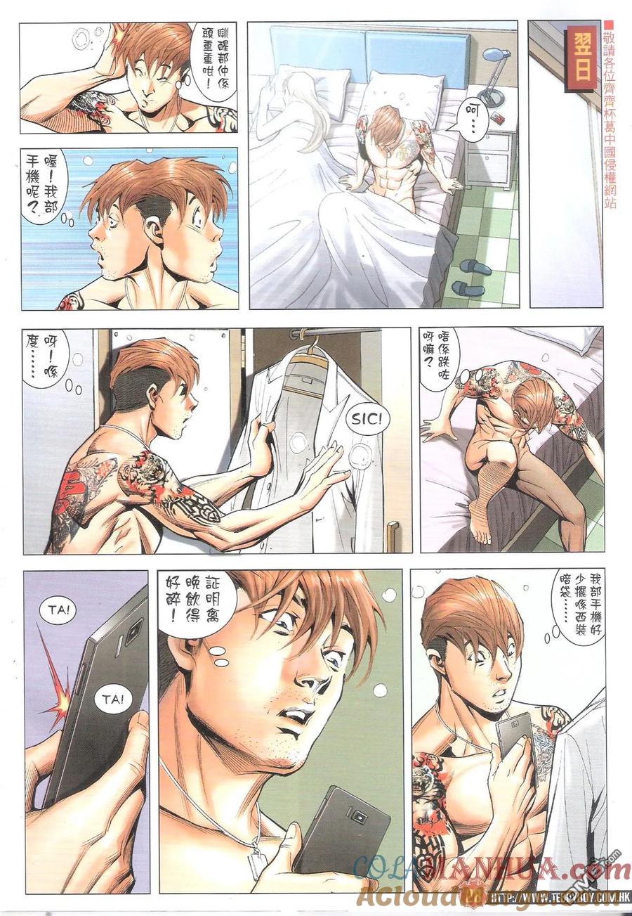 古惑仔 第1895回 忘掉對錯 3 第27页