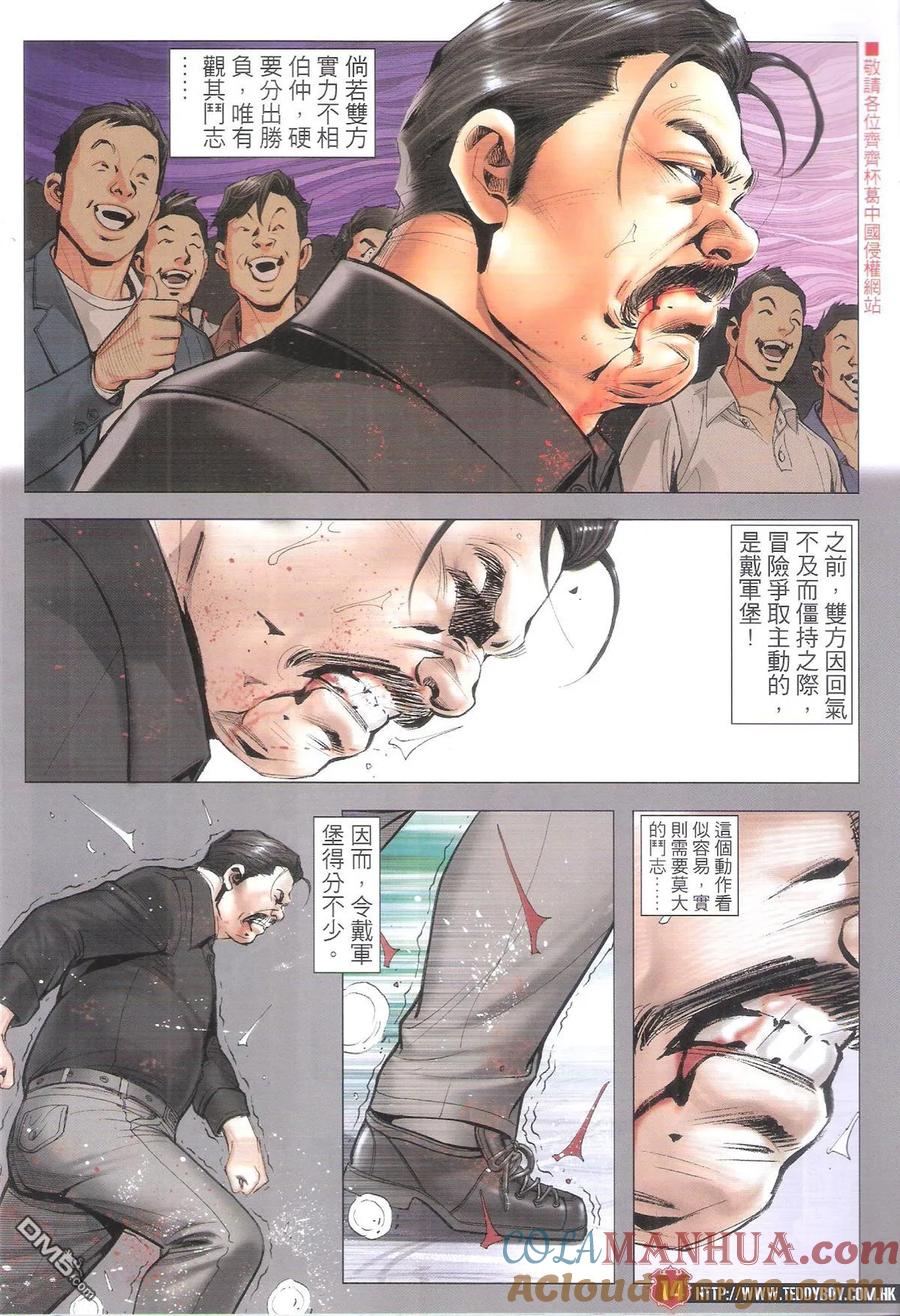 古惑仔 第1895回 忘掉對錯 3 第13页