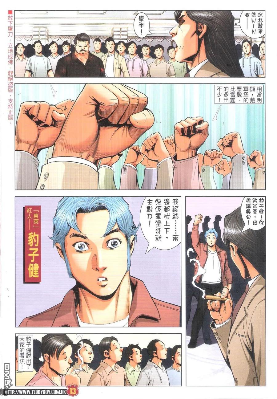 古惑仔 第1895回 忘掉對錯 3 第12页