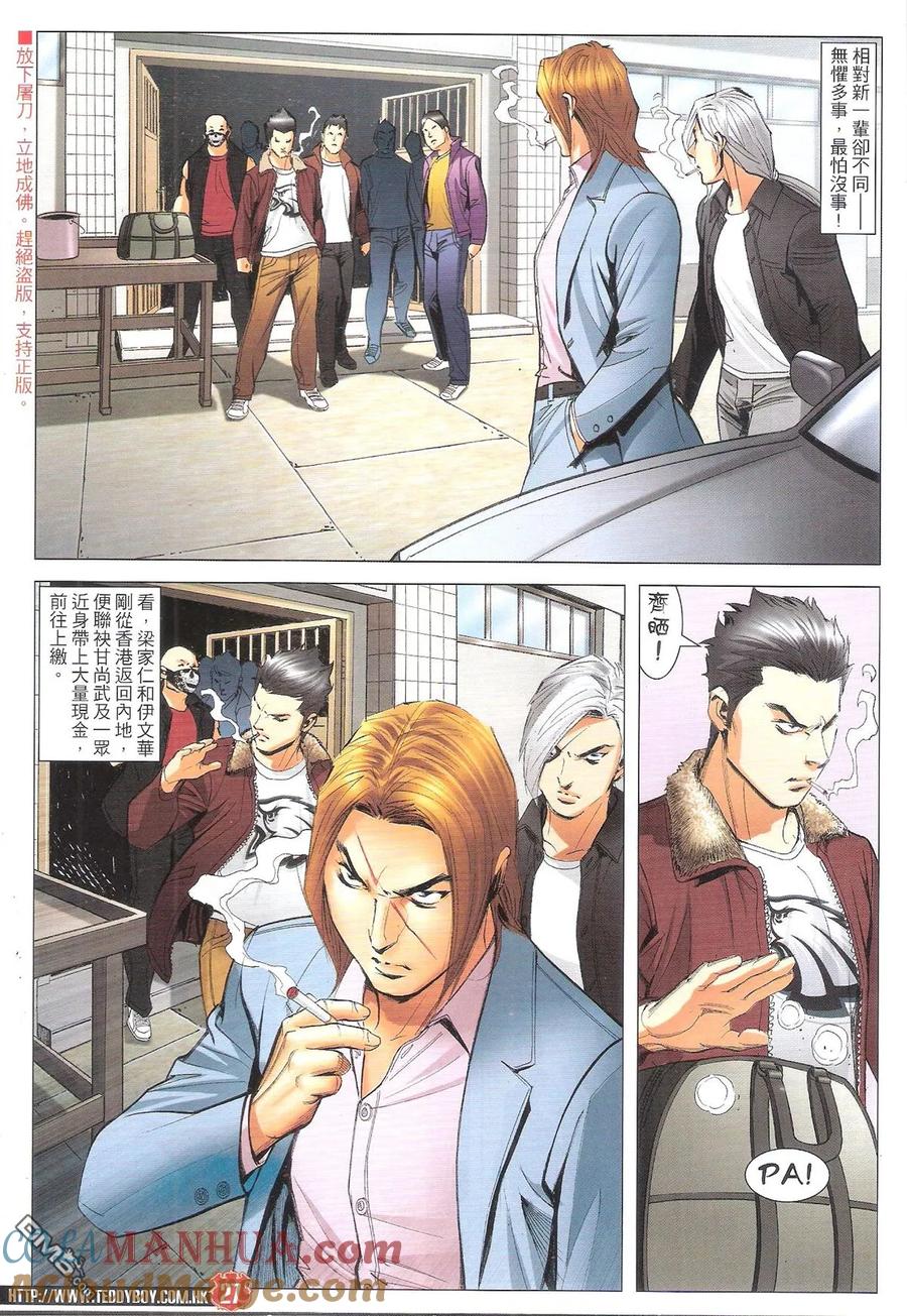 古惑仔 第1896回 山中七日·世上千年 第25页