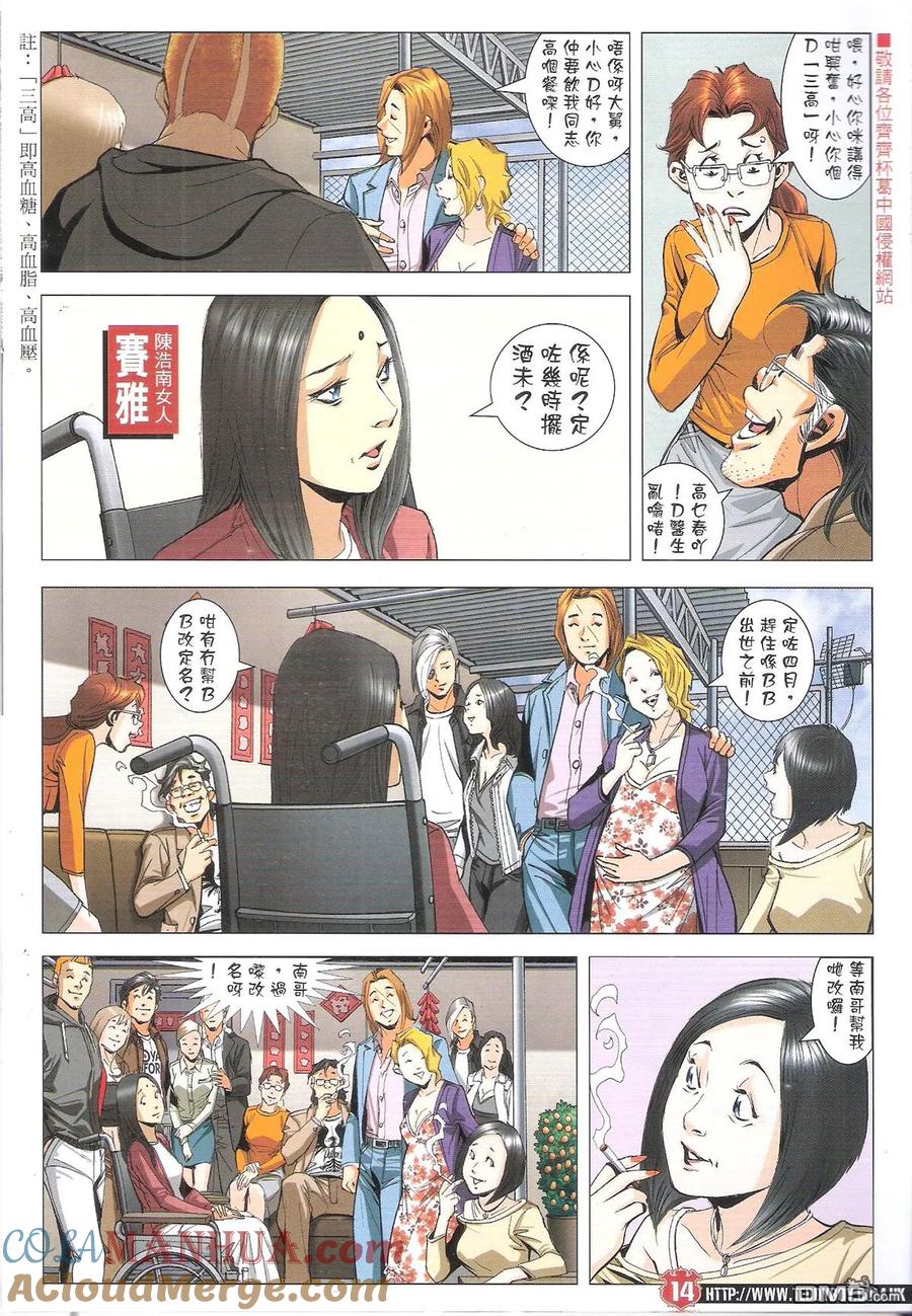 古惑仔 第1896回 山中七日·世上千年 第13页
