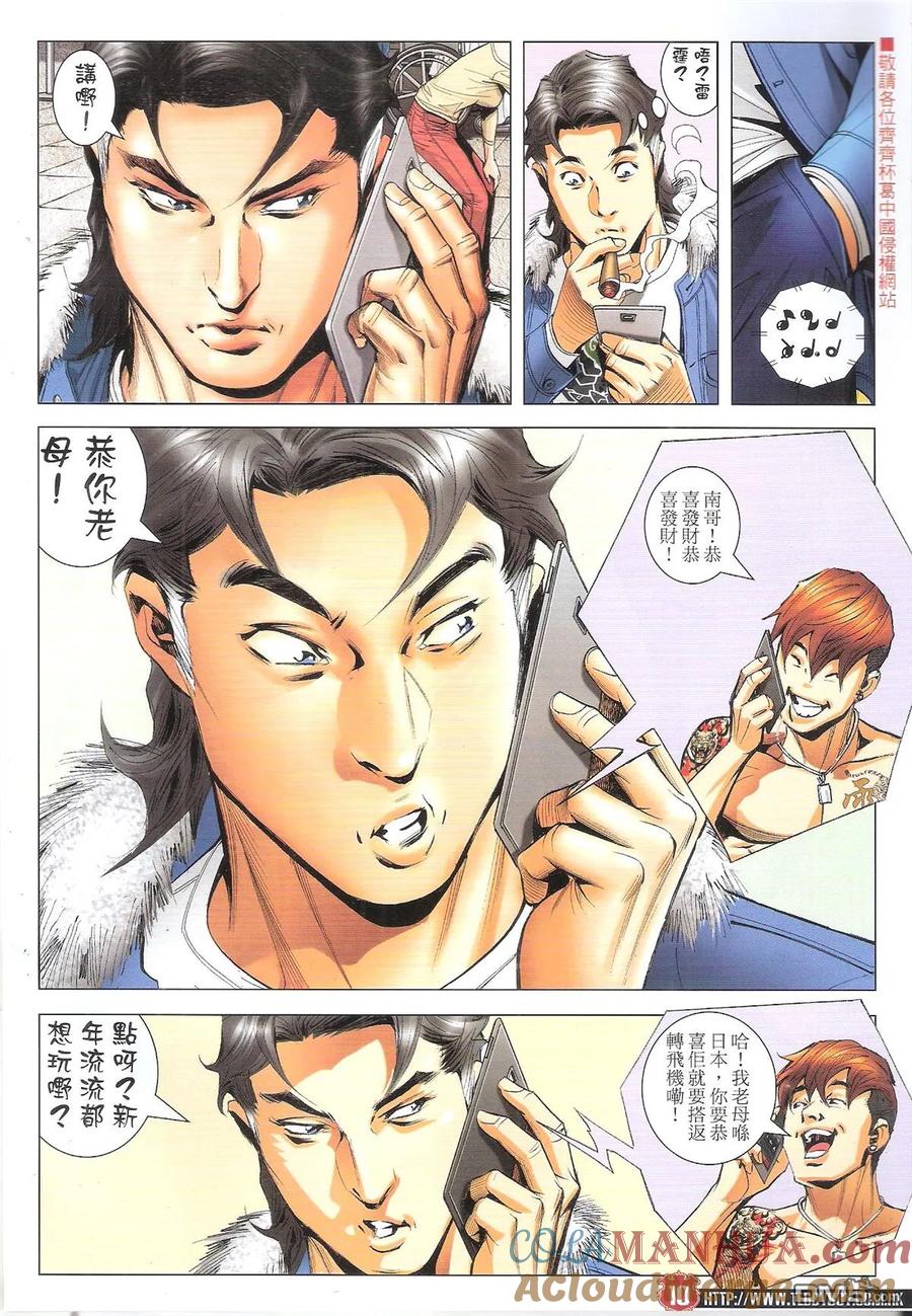 古惑仔 第1896回 山中七日·世上千年 第9页