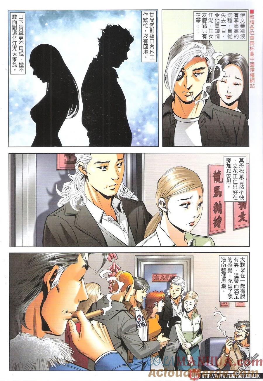 古惑仔 第1896回 山中七日·世上千年 第5页