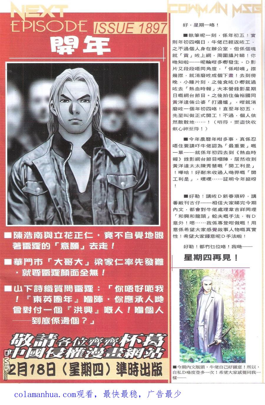 古惑仔 第1896回 山中七日·世上千年 第28页