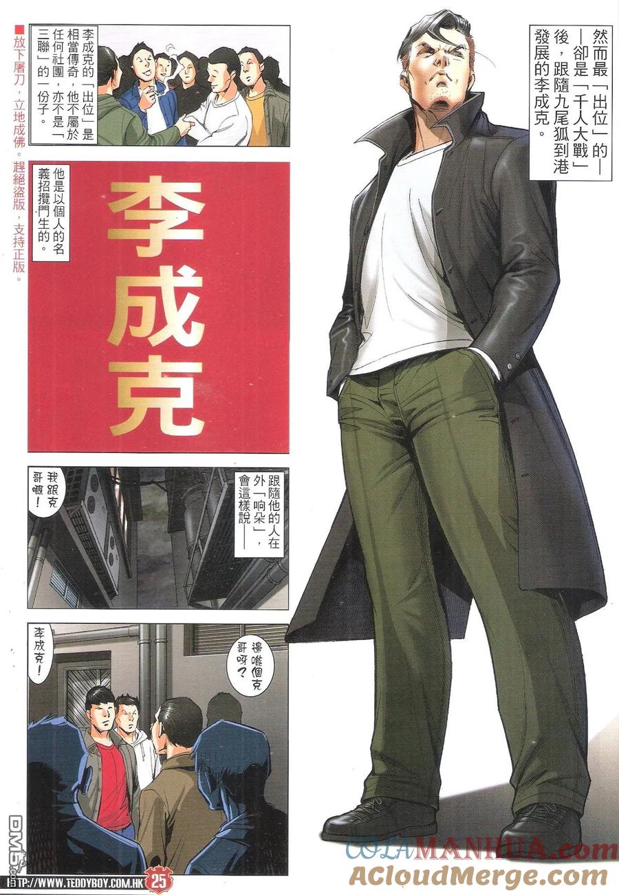 古惑仔 第1896回 山中七日·世上千年 第23页