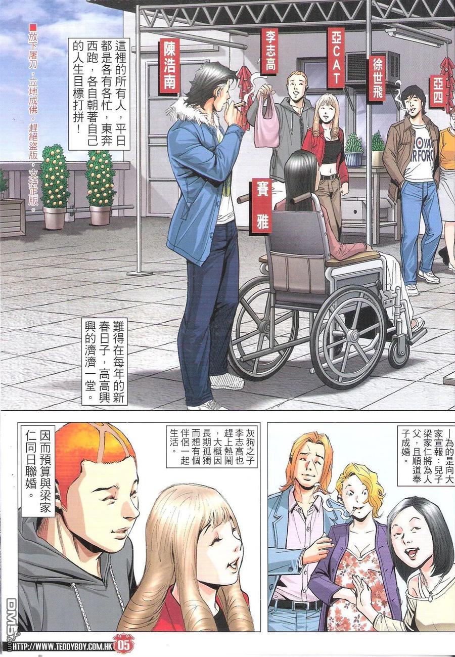 古惑仔 第1896回 山中七日·世上千年 第4页