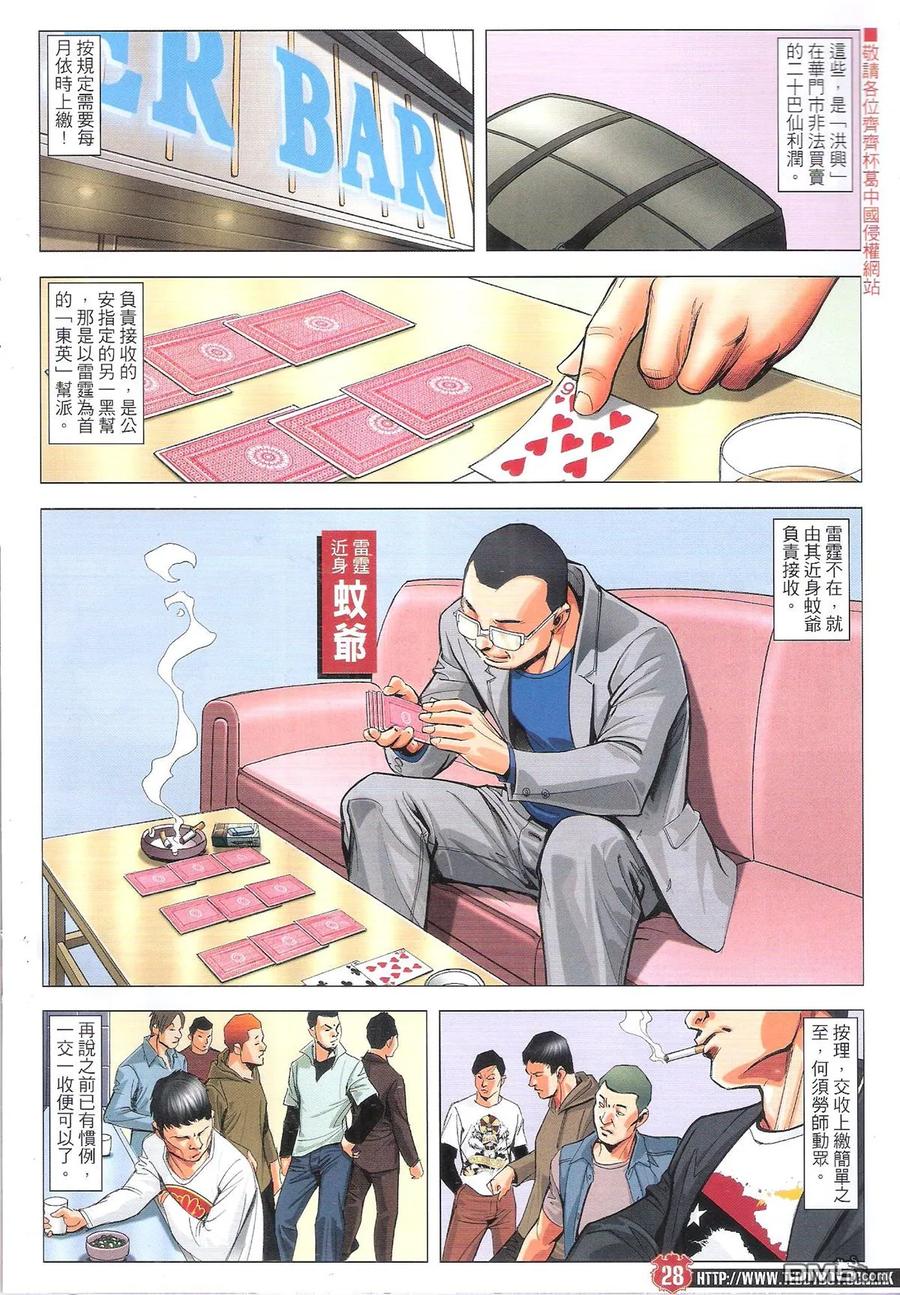 古惑仔 第1896回 山中七日·世上千年 2 第26页