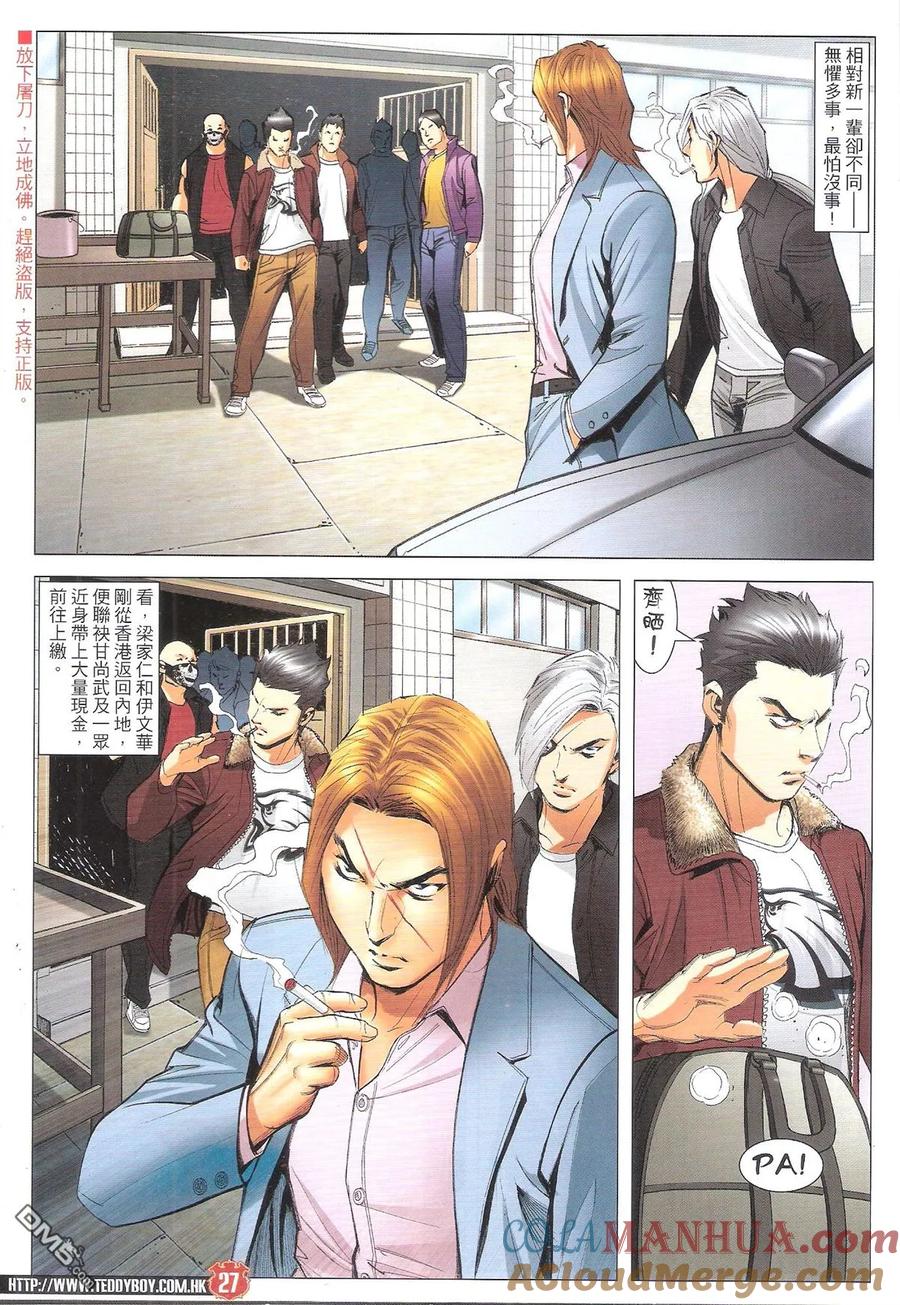 古惑仔 第1896回 山中七日·世上千年 2 第25页