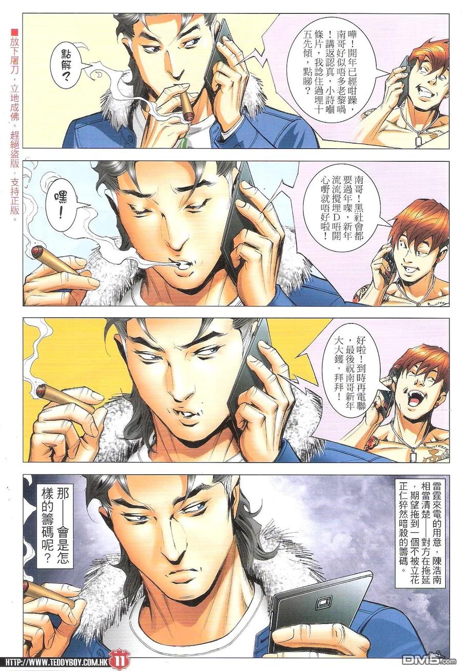 古惑仔 第1896回 山中七日·世上千年 2 第10页