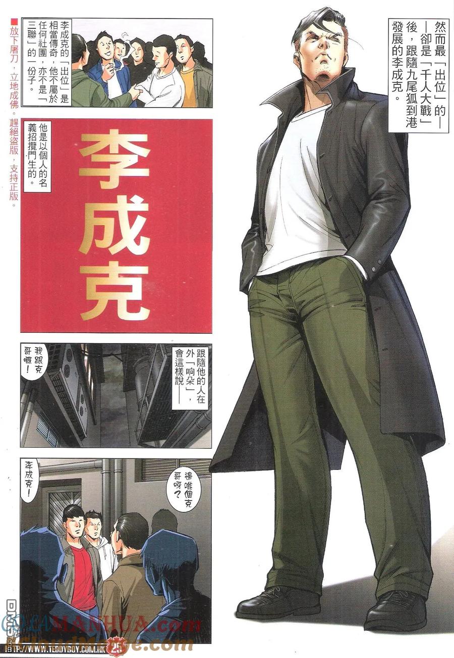 古惑仔 第1896回 山中七日·世上千年 2 第23页
