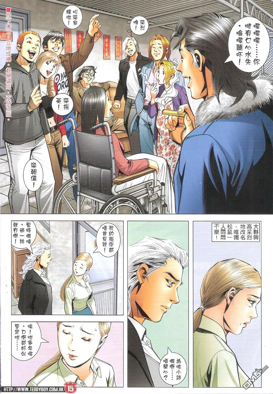 古惑仔 第1896回 山中七日·世上千年 2 第14页