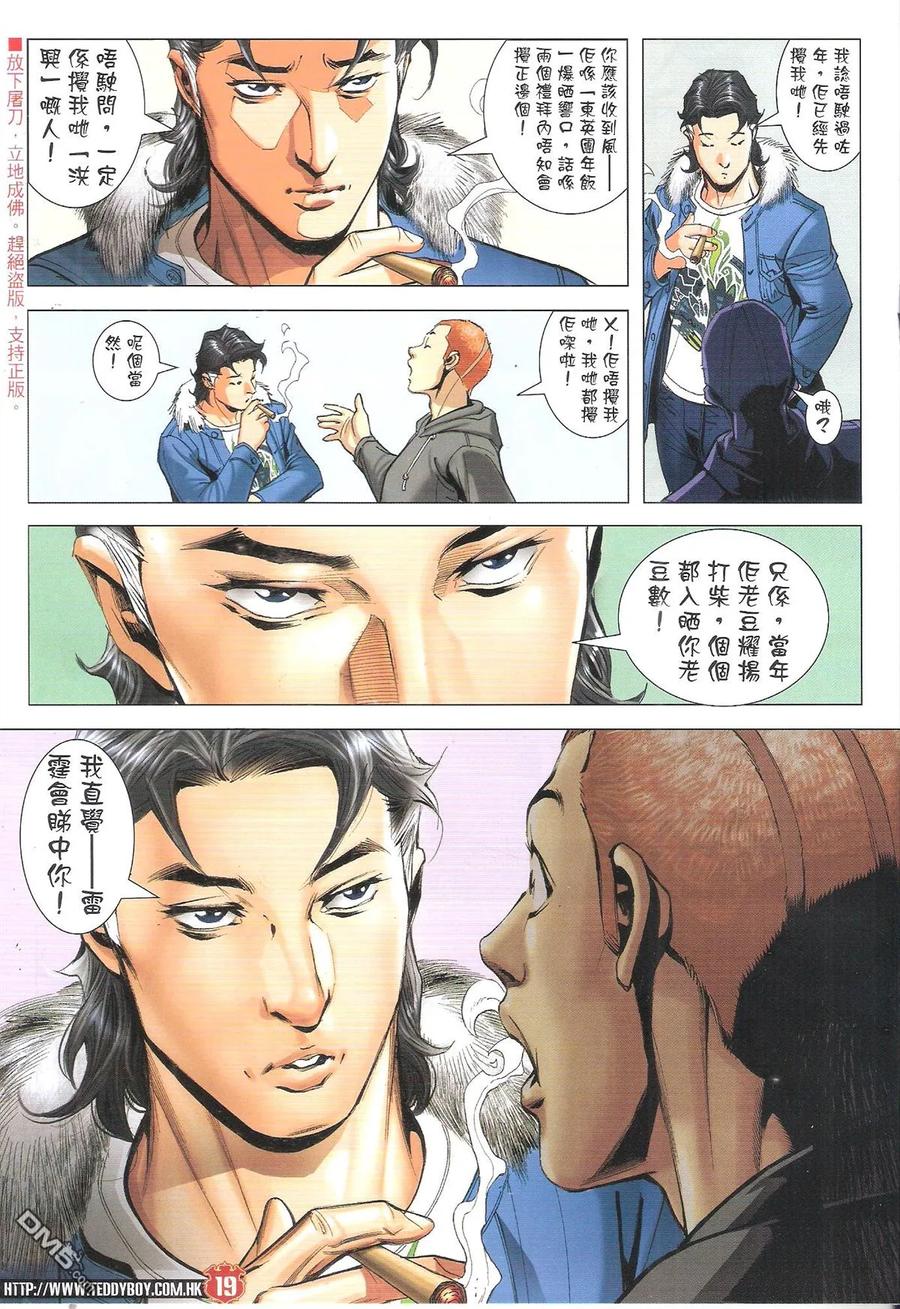 古惑仔 第1896回 山中七日·世上千年 2 第18页
