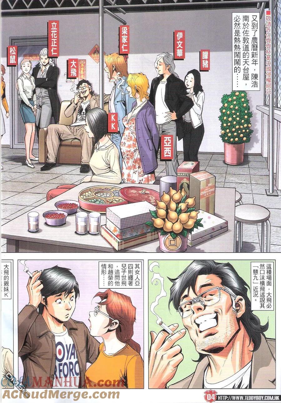 古惑仔 第1896回 山中七日·世上千年 2 第3页