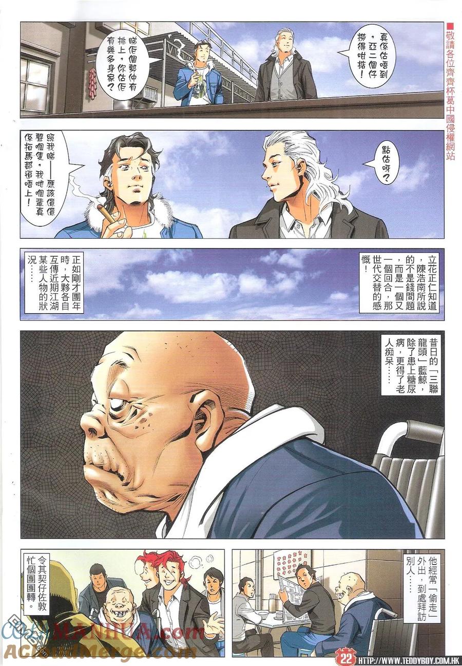古惑仔 第1896回 山中七日·世上千年 2 第21页