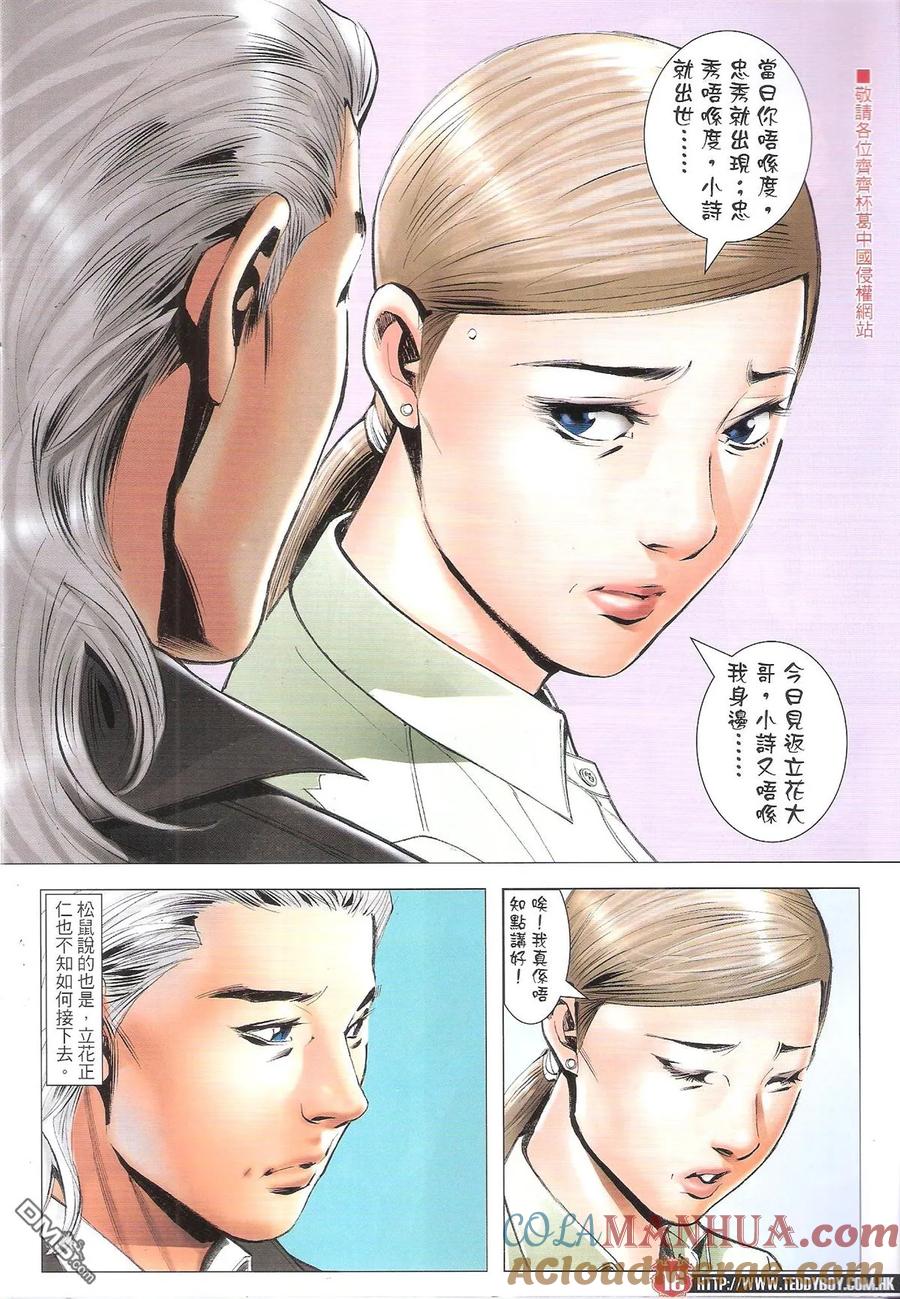 古惑仔 第1896回 山中七日·世上千年 2 第15页