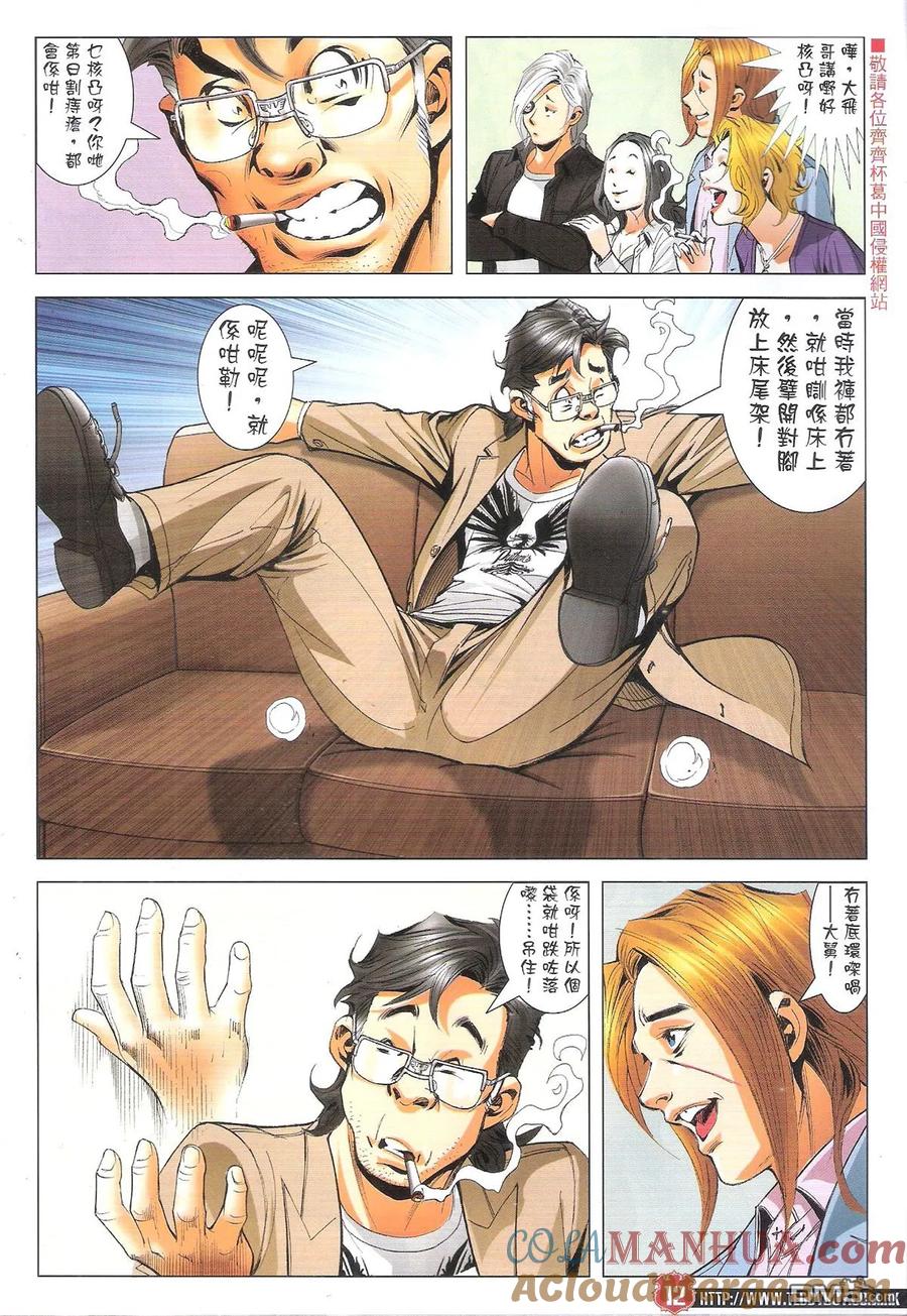 古惑仔 第1896回 山中七日·世上千年 2 第11页