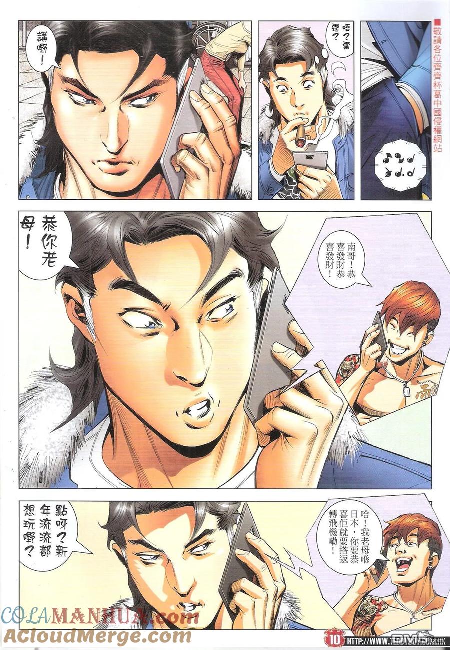 古惑仔 第1896回 山中七日·世上千年 2 第9页