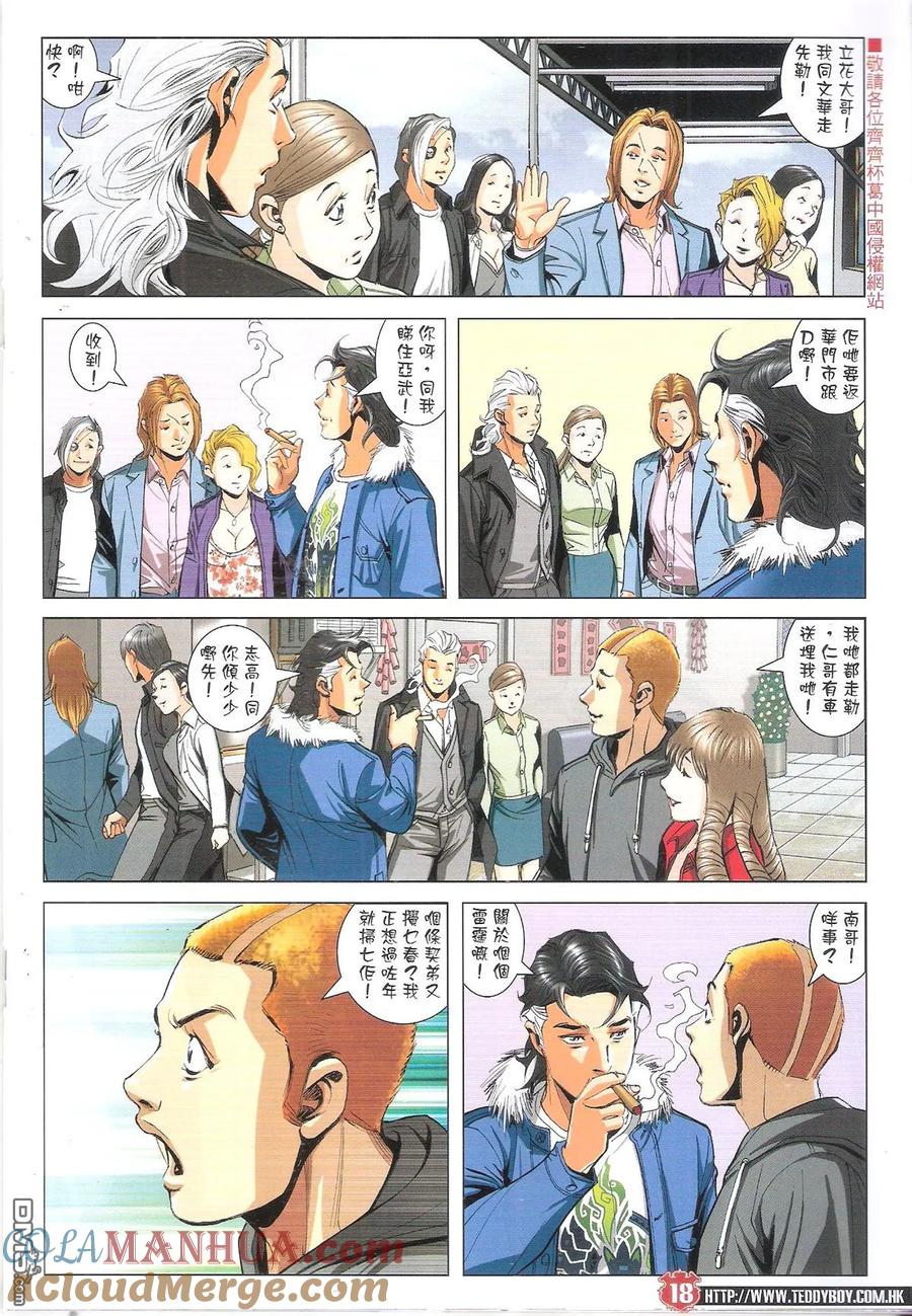 古惑仔 第1896回 山中七日·世上千年 2 第17页