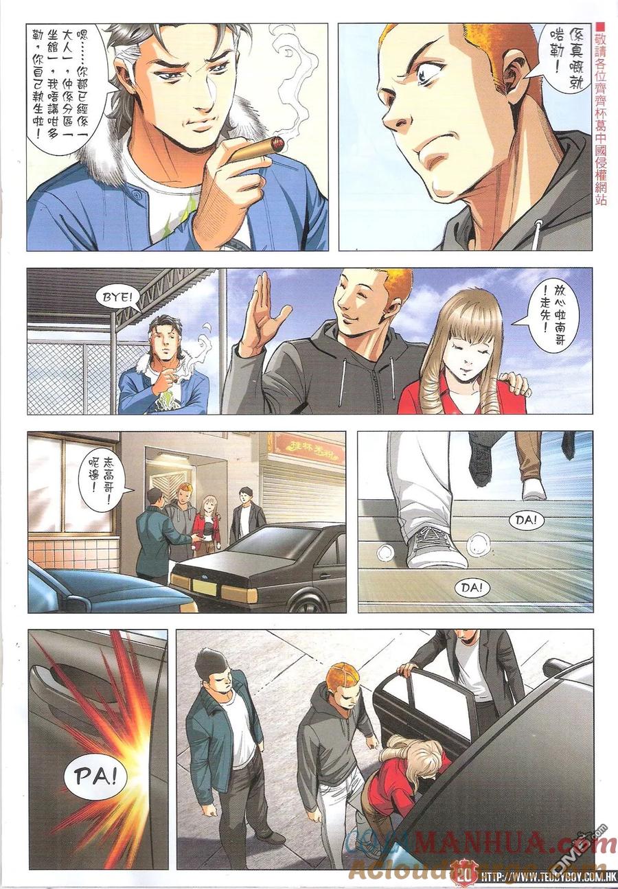 古惑仔 第1896回 山中七日·世上千年 2 第19页
