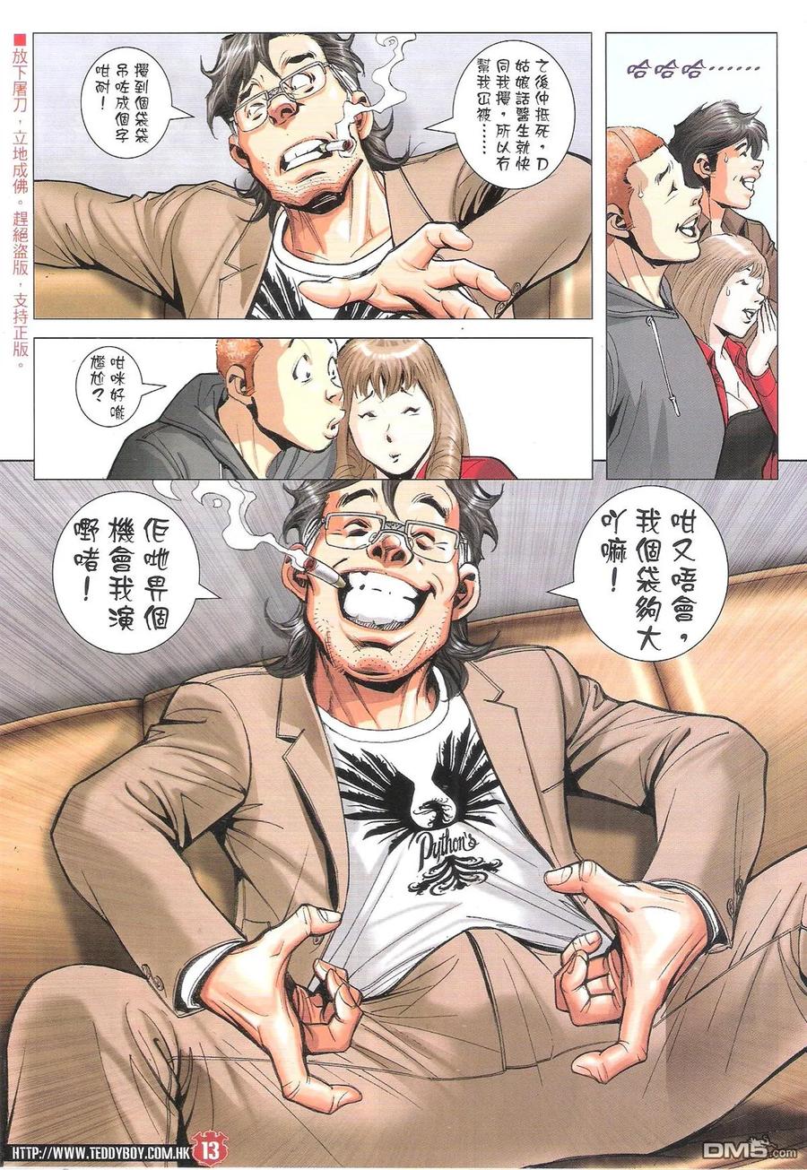 古惑仔 第1896回 山中七日·世上千年 2 第12页