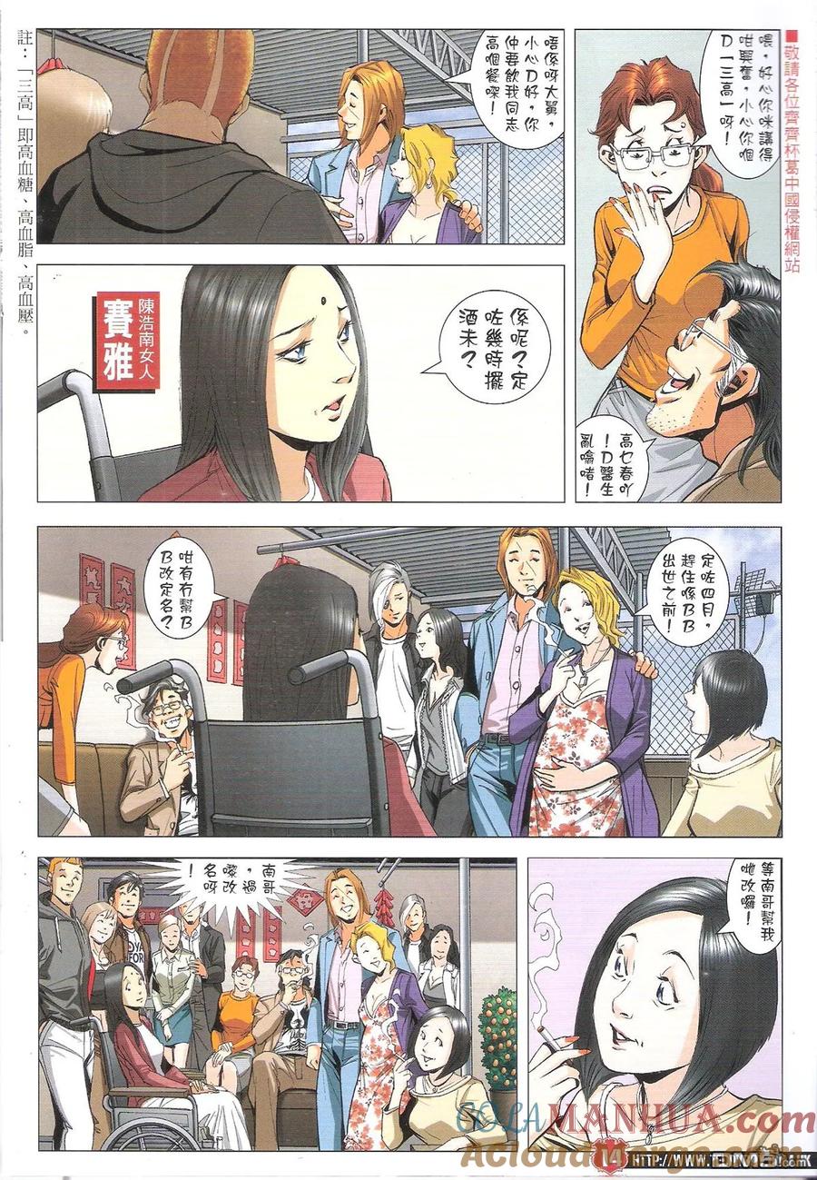 古惑仔 第1896回 山中七日·世上千年 2 第13页