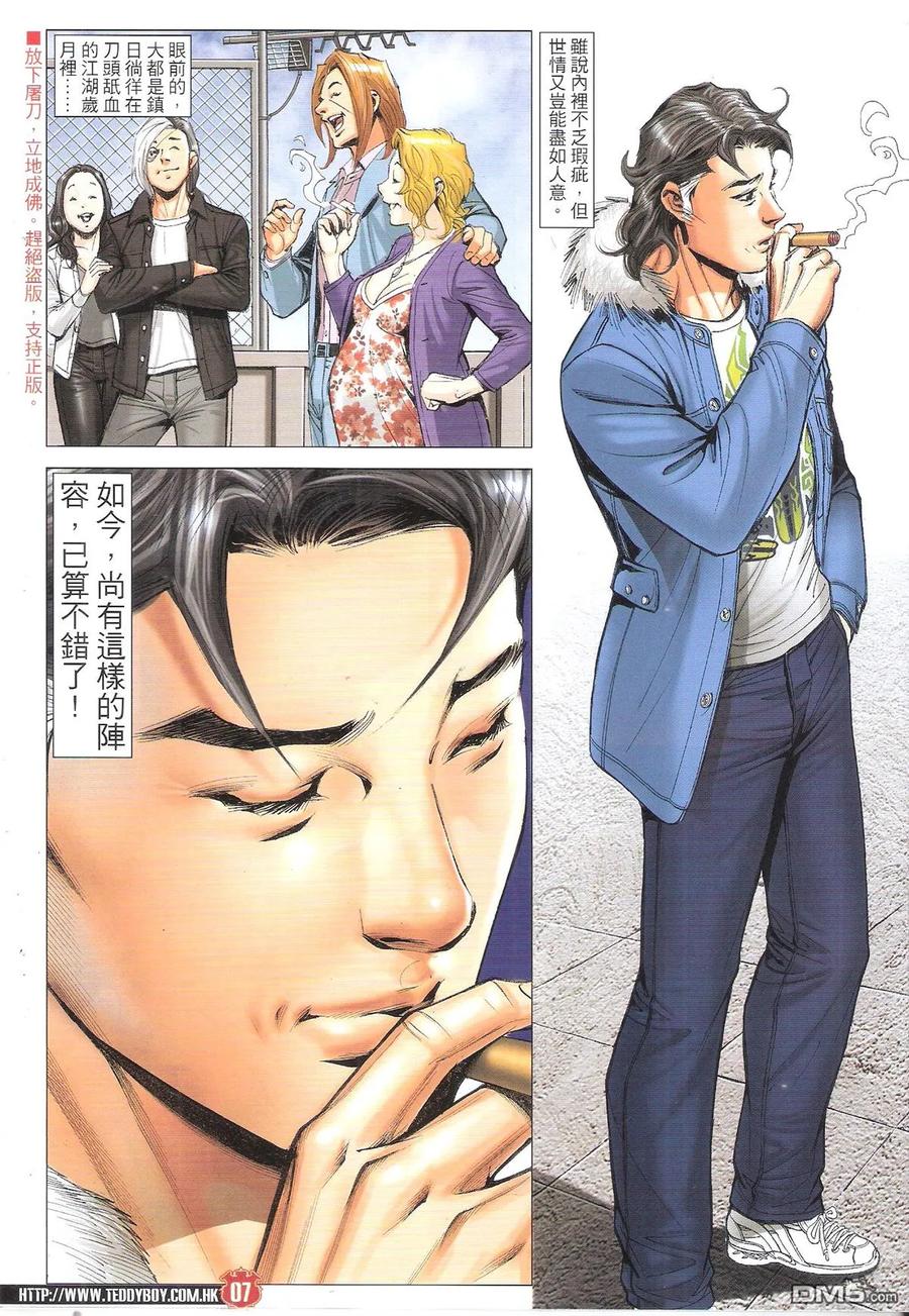 古惑仔 第1896回 山中七日·世上千年 2 第6页