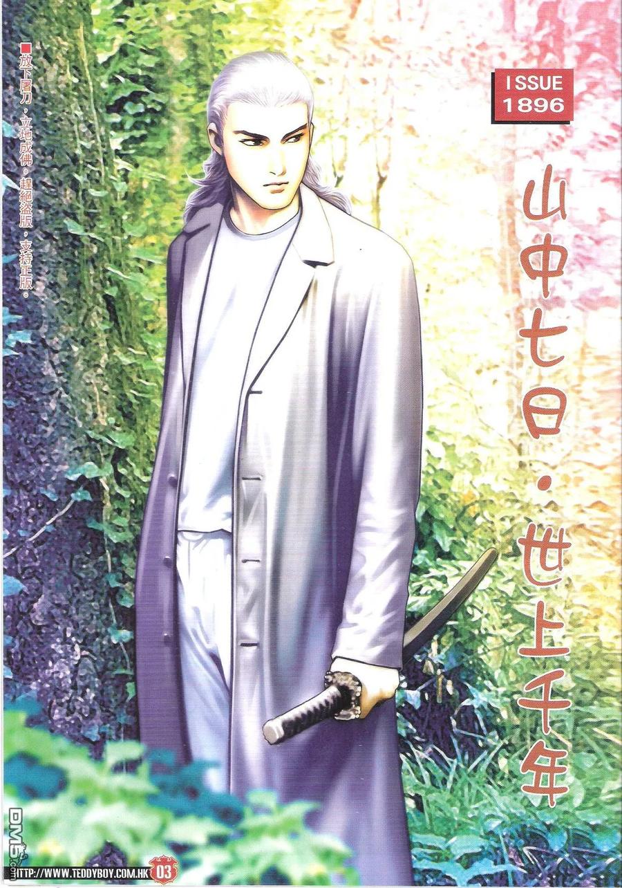 古惑仔 第1896回 山中七日·世上千年 2 第2页