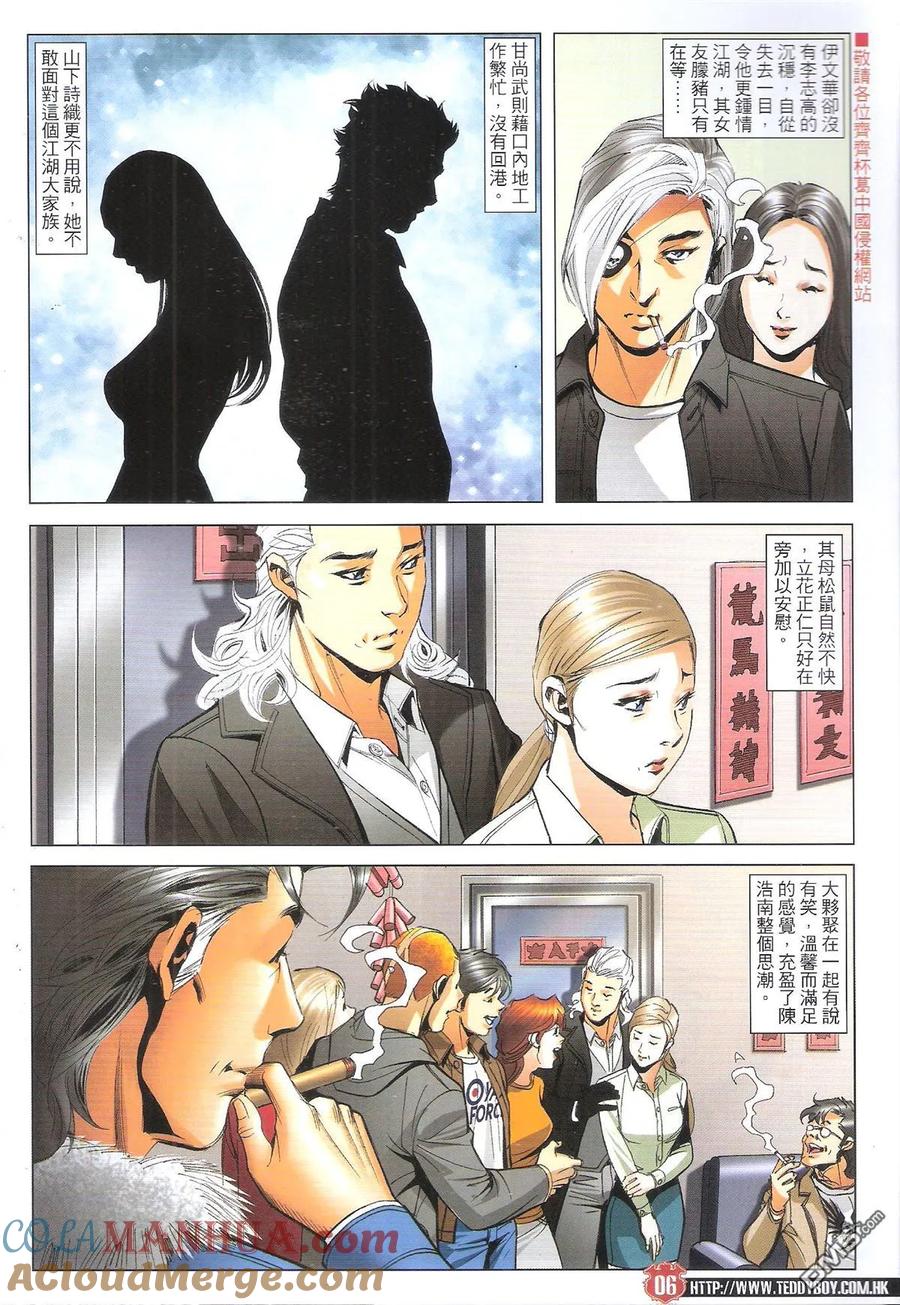 古惑仔 第1896回 山中七日·世上千年 2 第5页
