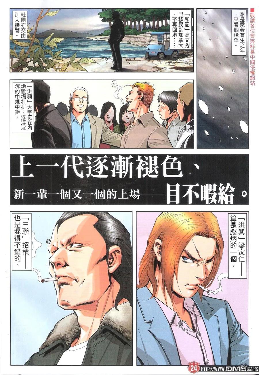 古惑仔 第1896回 山中七日·世上千年 2 第22页