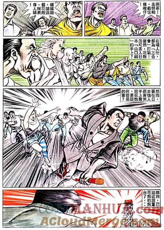 古惑仔 第20卷 第3页