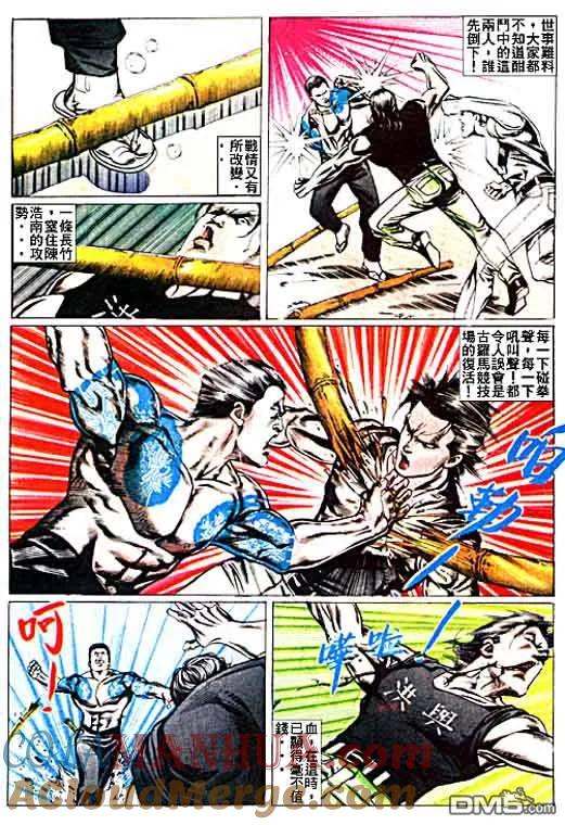 古惑仔 第20卷 第23页