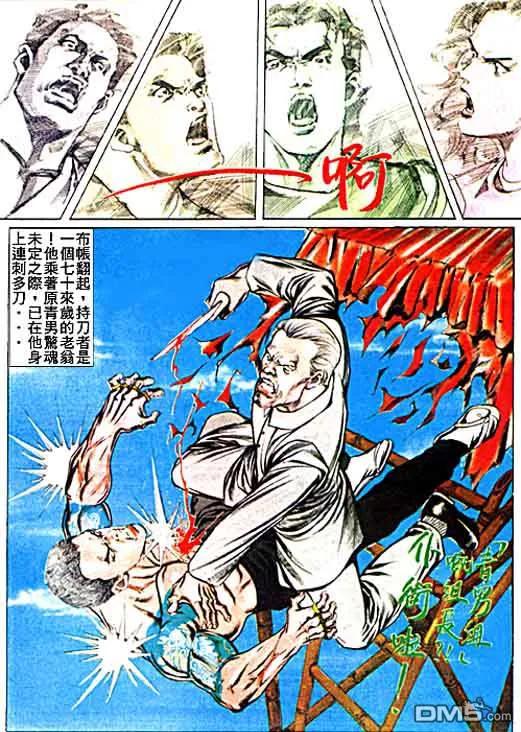 古惑仔 第20卷 第8页