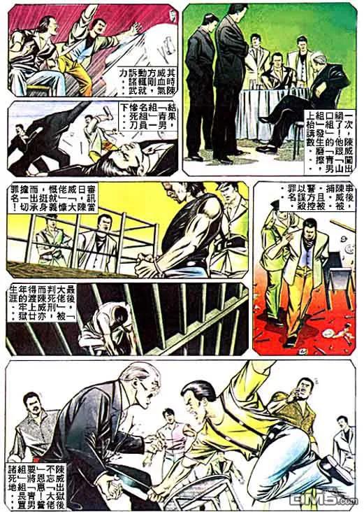 古惑仔 第20卷 第10页