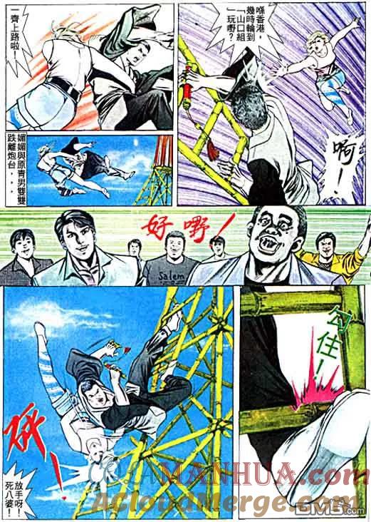 古惑仔 第20卷 第5页