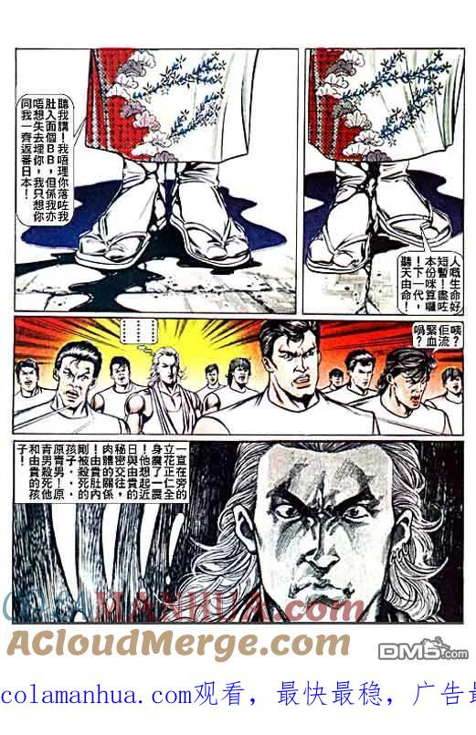 古惑仔 第20卷 第29页