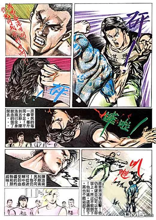 古惑仔 第20卷 第20页