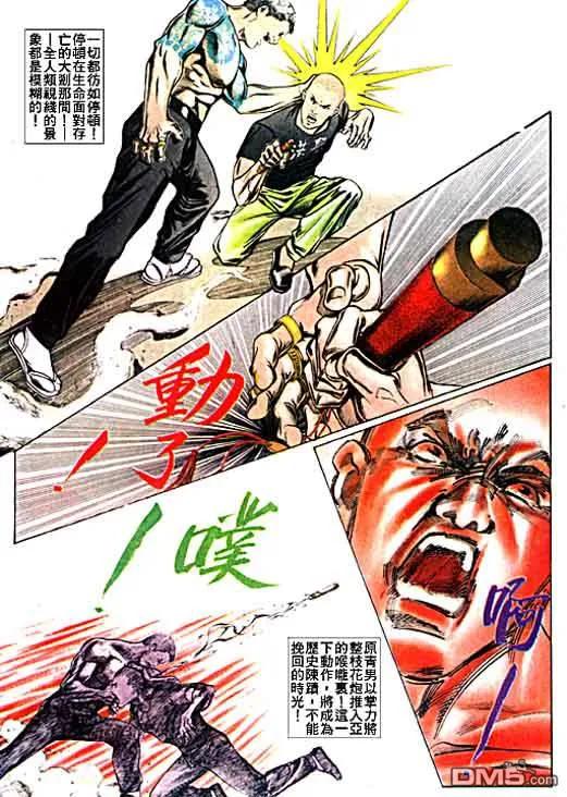 古惑仔 第20卷 第18页