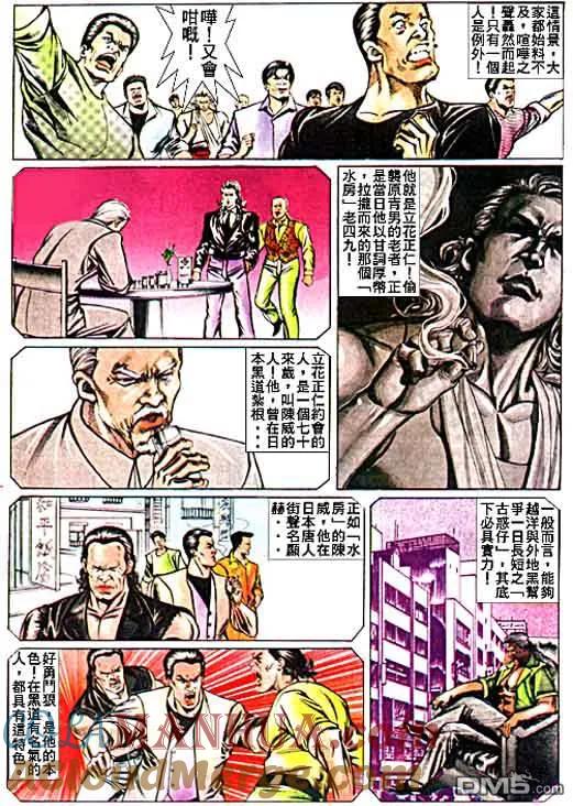 古惑仔 第20卷 第9页