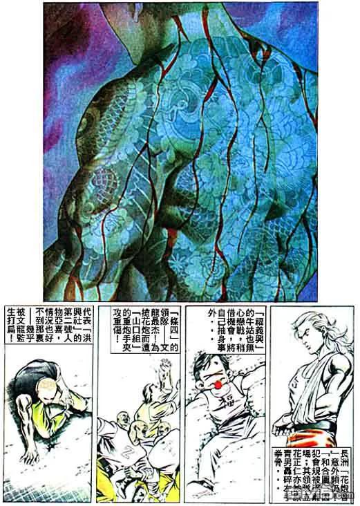 古惑仔 第20卷 第2页