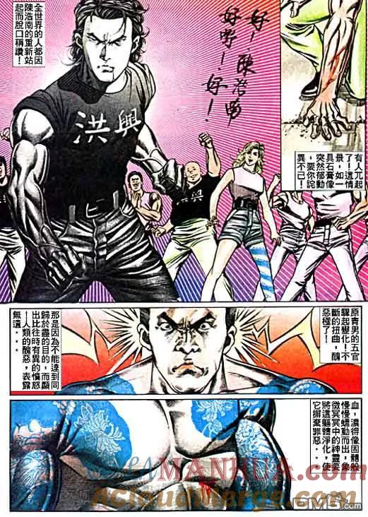 古惑仔 第20卷 第21页