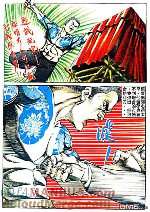 古惑仔 第20卷 第7页