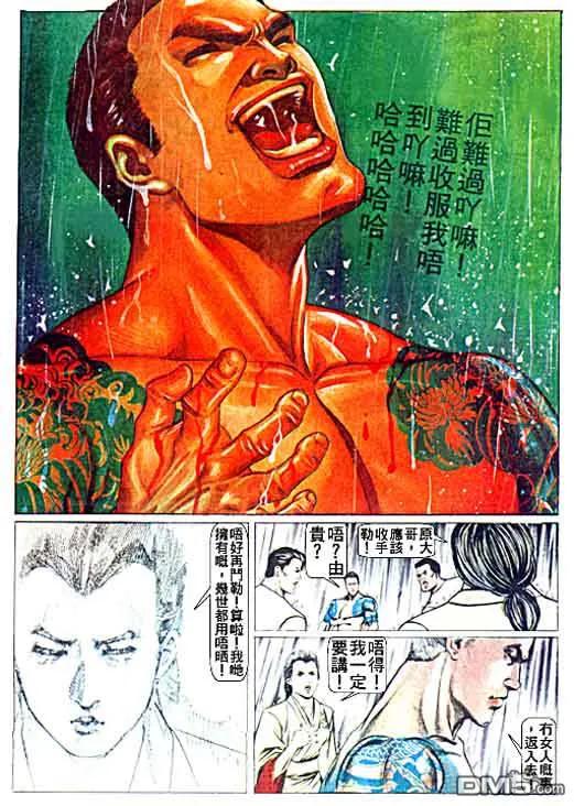 古惑仔 第20卷 第28页